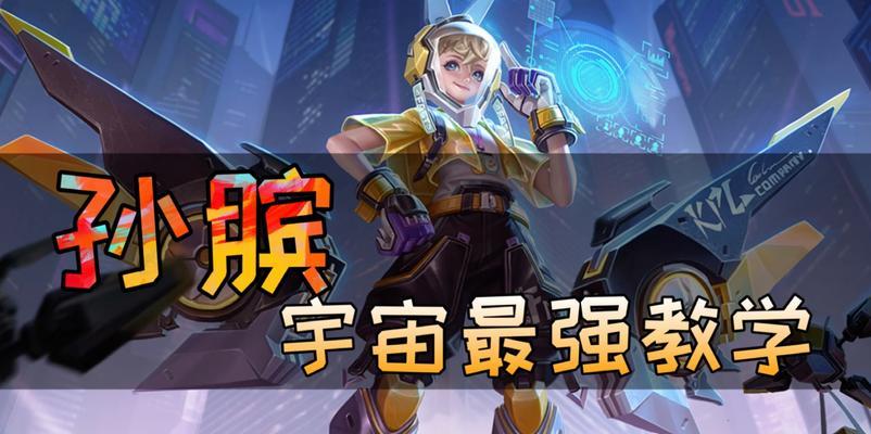 《王者荣耀》孙膑控制流怎么玩？有哪些实用技巧？
