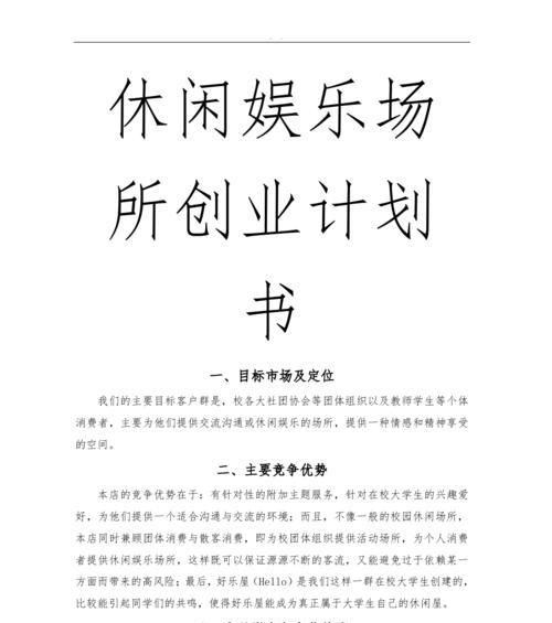 手机游戏代理创业项目介绍应如何撰写？