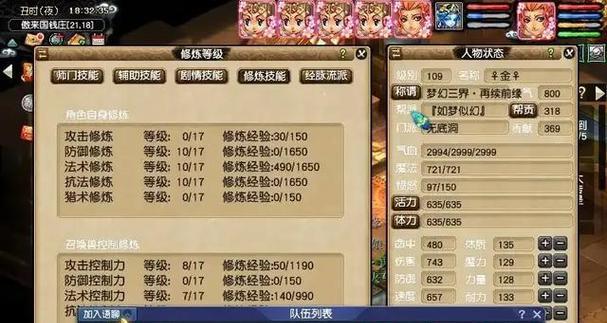 《梦幻西游》0级到9级修炼需要多少费用？如何节省成本？