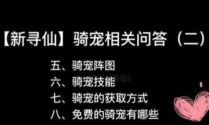 寻仙手游中的坐骑有哪些？这些坐骑的特点是什么？