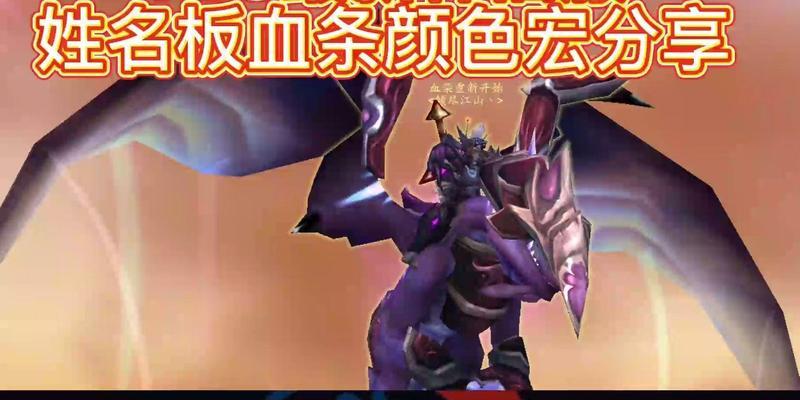 魔兽世界怪物血条如何调整显示大小？