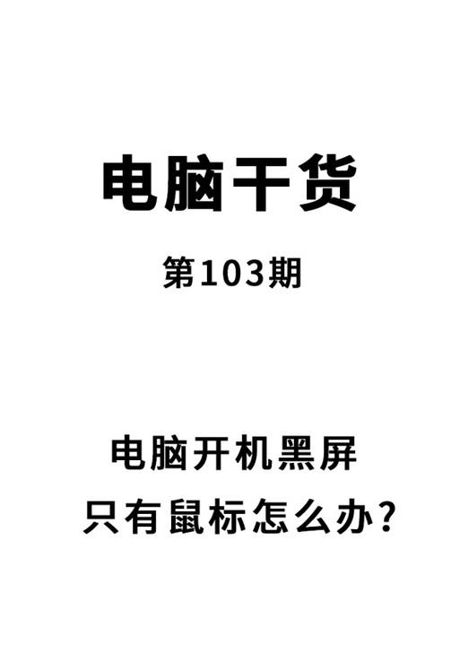 玩红警时鼠标失灵的原因是什么？如何解决？