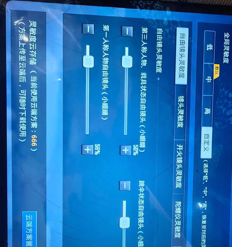 王者荣耀中如何调整灵敏度以获得更好的游戏体验？