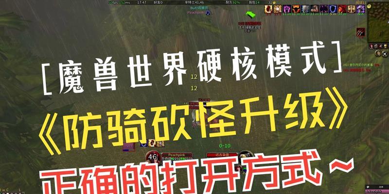 魔兽世界中硬核死亡如何转为永久？