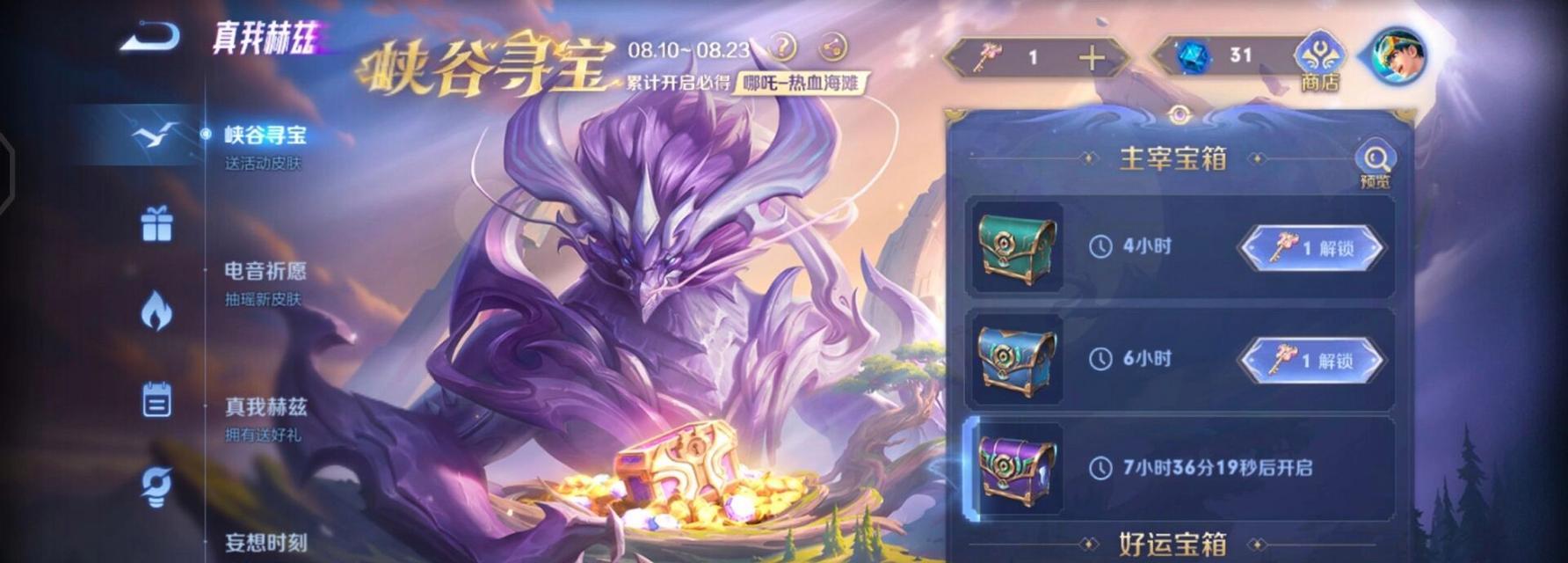 王者荣耀宝箱开启需要多少费用？