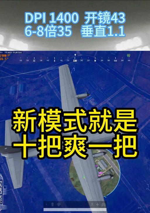 绝地求生800米距离如何控制飞机？