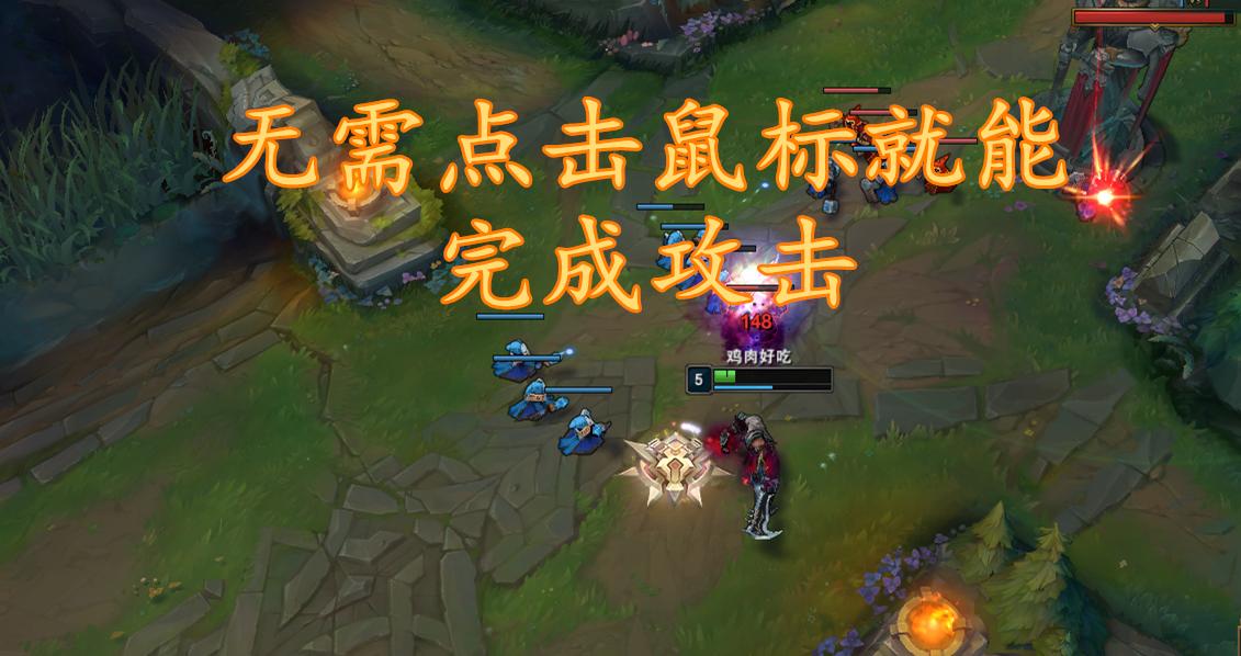 英雄联盟改键走a怎么设置和使用？改键走a的设置步骤是什么？