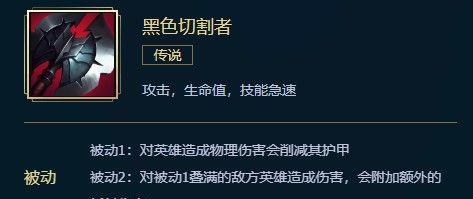 英雄联盟兵器黑切的正确使用方法是什么？使用黑切有哪些技巧？