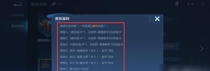 成为王者荣耀贵族10需要满足哪些条件？