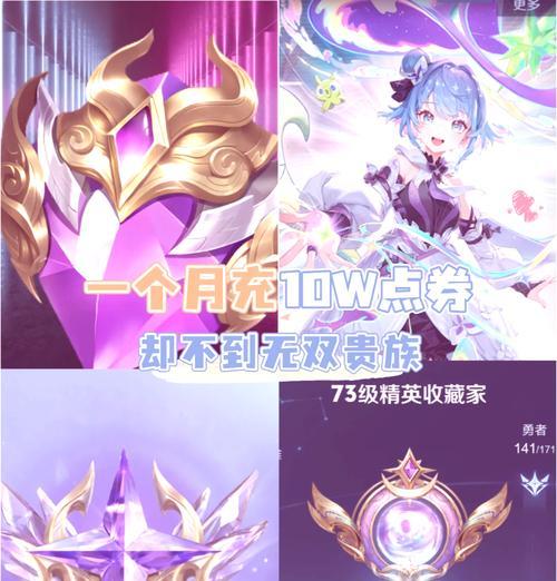 成为王者荣耀贵族10需要满足哪些条件？