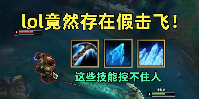 英雄联盟中如何获得击飞动作？