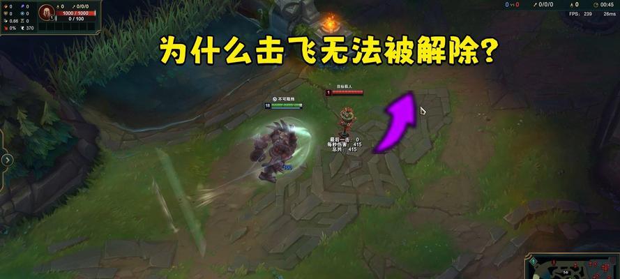 英雄联盟中如何获得击飞动作？