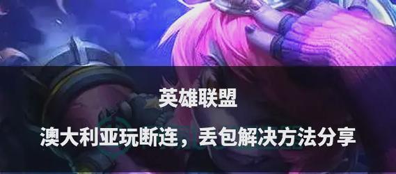 使用英雄联盟的基本方法是什么？