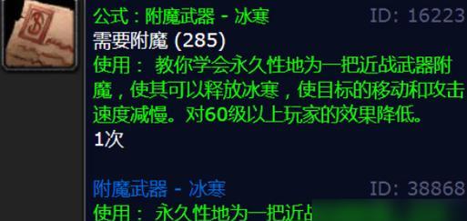 在魔兽世界中给武器附魔的步骤是什么？附魔有哪些常见问题？