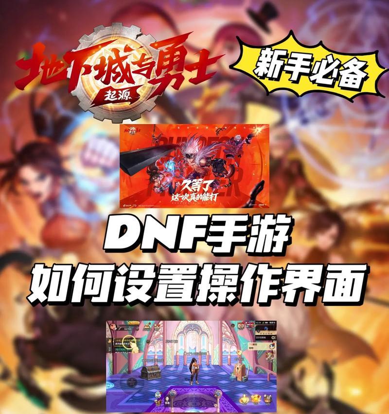 DNF中滑屏键如何展开？展开滑屏键有什么好处？