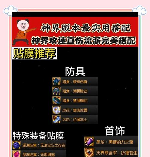 药王流派装备特点是什么？