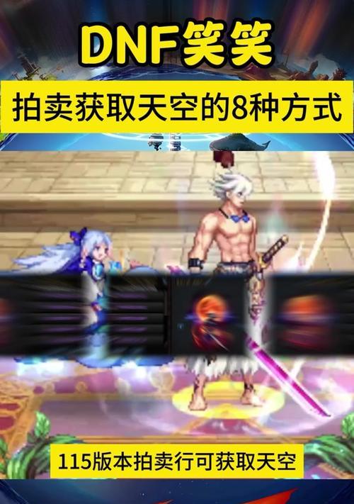 地下城天空幻化透明天空的方法是什么？透明天空有什么好处？