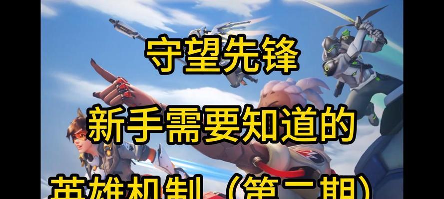 舅舅守望先锋怎么玩的啊？有哪些技巧可以提高游戏体验？