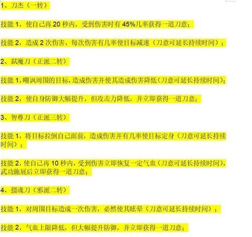 热血江湖手游中刀客如何学习武功技能？