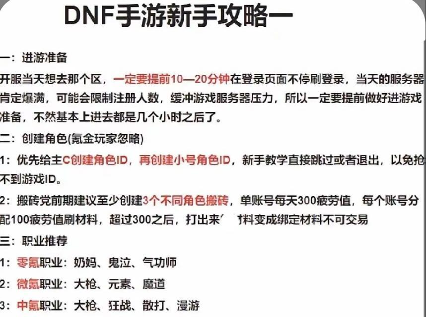 新手如何玩好开服地下城？
