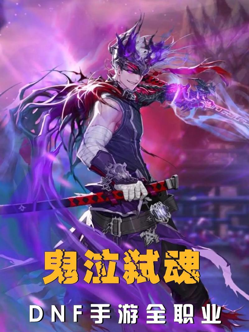 dnf鬼泣转职什么职业好？转职后各职业的特点是什么？