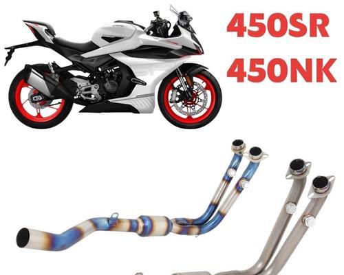 cf450srs排气售价是多少？购买排气需要注意什么？