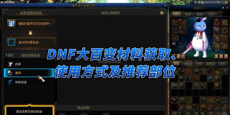 dnf百变部件的作用和获取方式是什么？