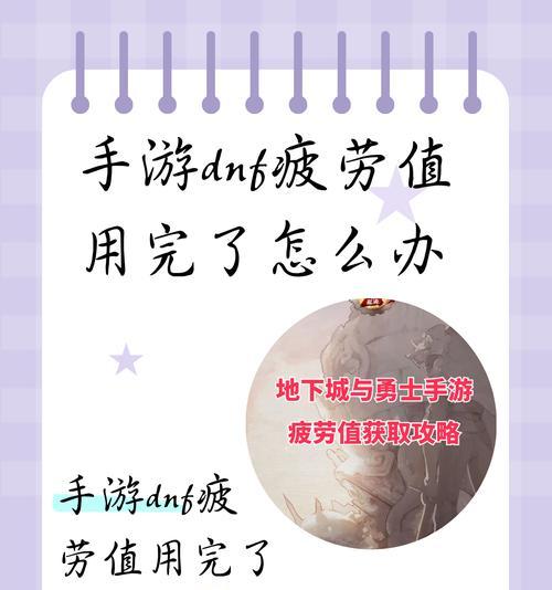 dnf疲劳值怎么恢复？恢复疲劳值的方法有哪些？