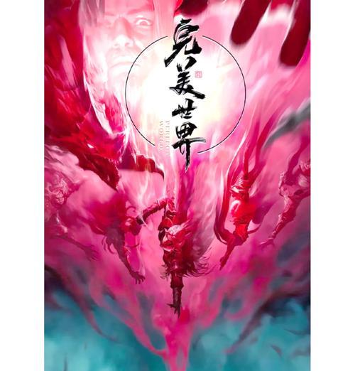 完美世界中恒宇大帝处于哪个境界？如何达到？