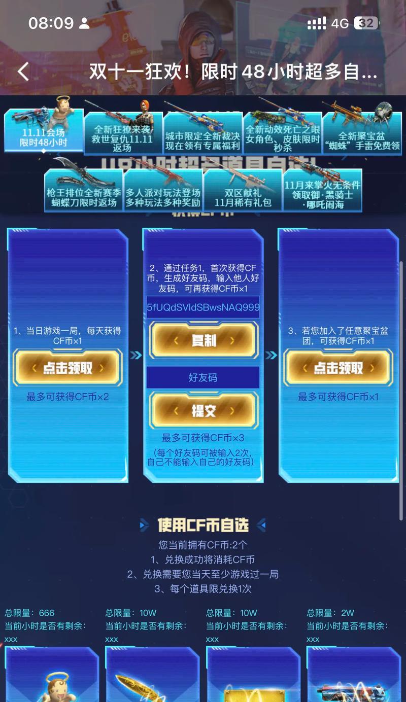 CF黄金码填写的正确方式是什么？填写后有何好处？