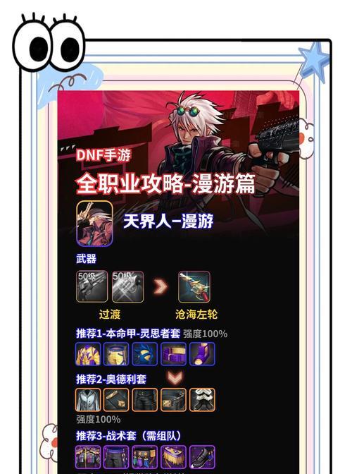 dnf漫游指什么角色好？漫游枪手的优缺点是什么？