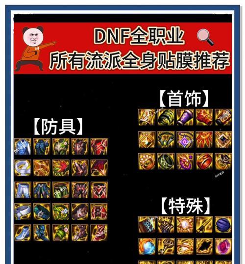 DNF贴膜活动是什么？有什么好处？