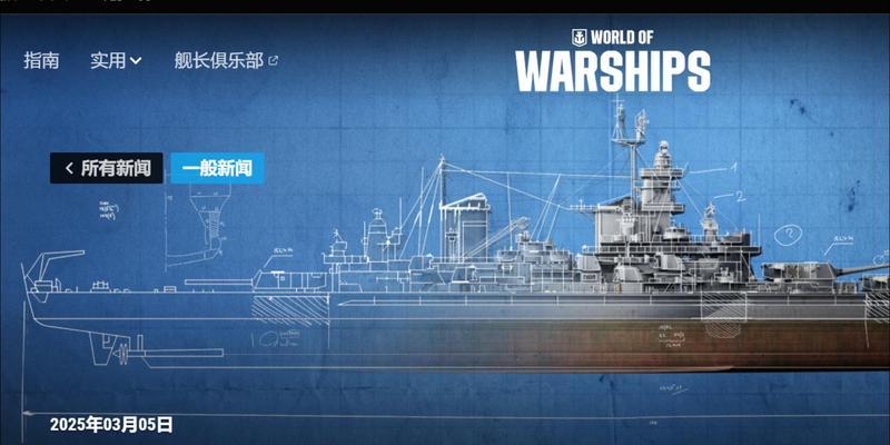 战舰世界活动中新船的开启方法是什么？新船的性能如何？