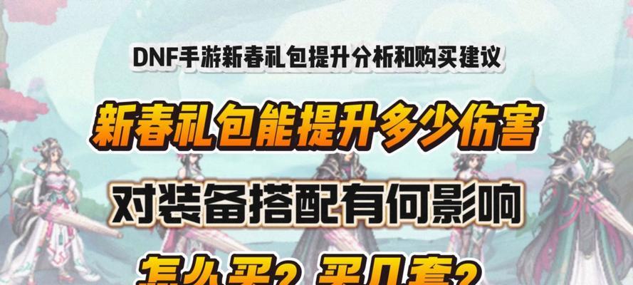DNF新活动红包拆解物品有哪些？