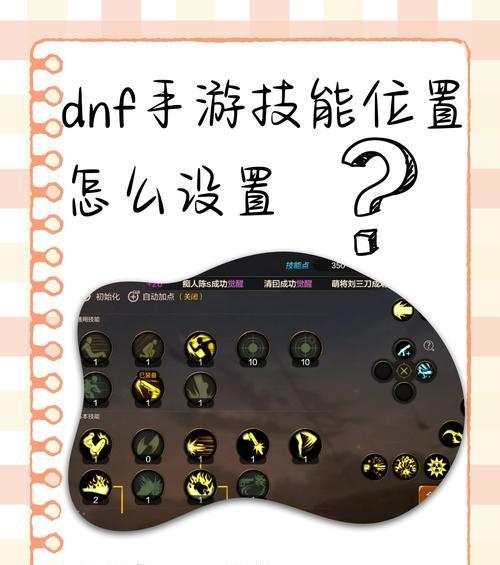 如何设置和架设DNF手游？