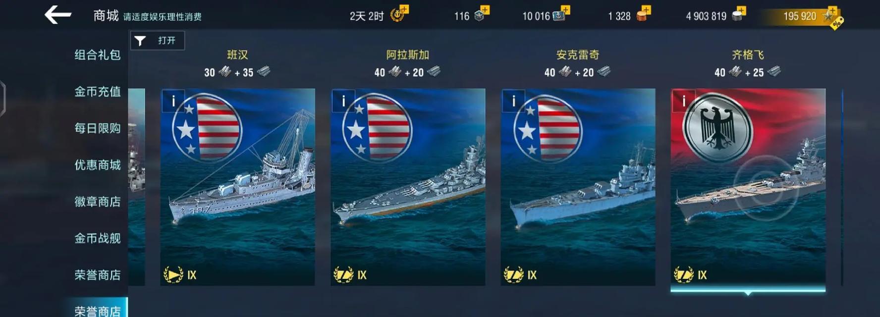 战舰世界德系十级重巡性能如何？适合哪些战术？
