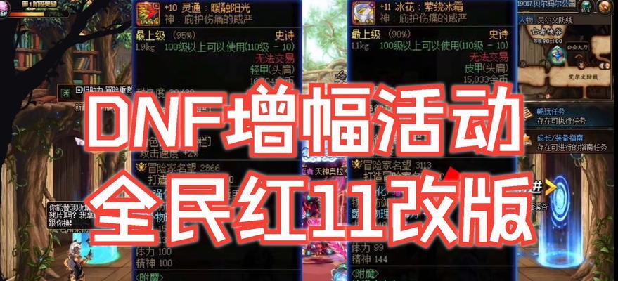地下城端游的增幅功能是何时推出的？