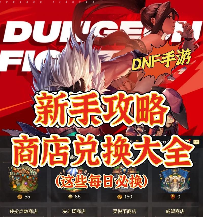 DNF高级兑换券使用方法是什么？兑换券能兑换哪些物品？