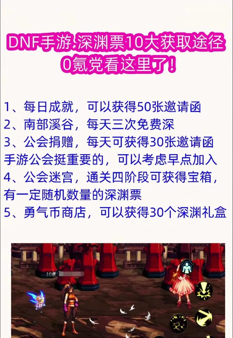 DNF深渊邀请函的使用方法是什么？使用邀请函的注意事项有哪些？