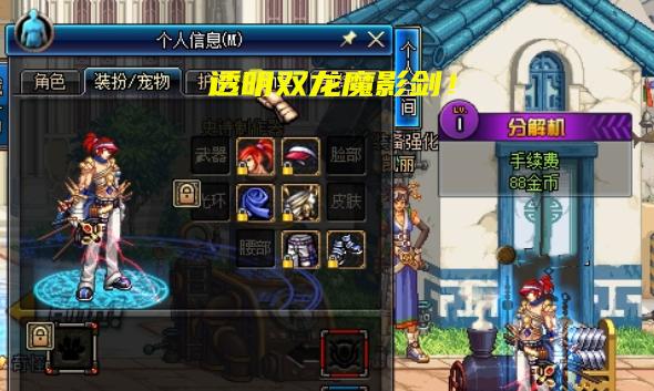 剑魂游戏中透明衣服如何搭配？搭配透明衣服有什么好处？