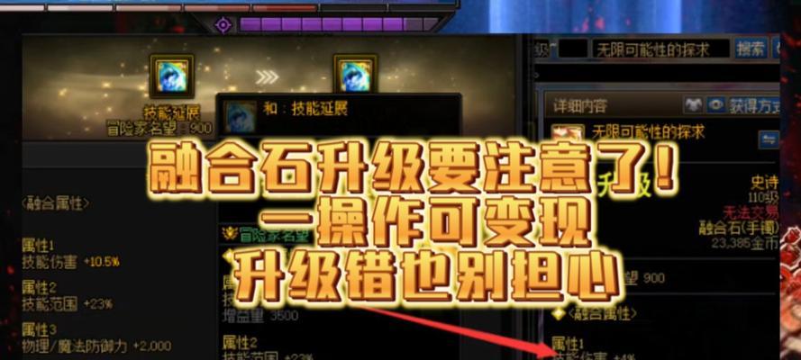 dnf怎么卸融合石？融合石如何移除？