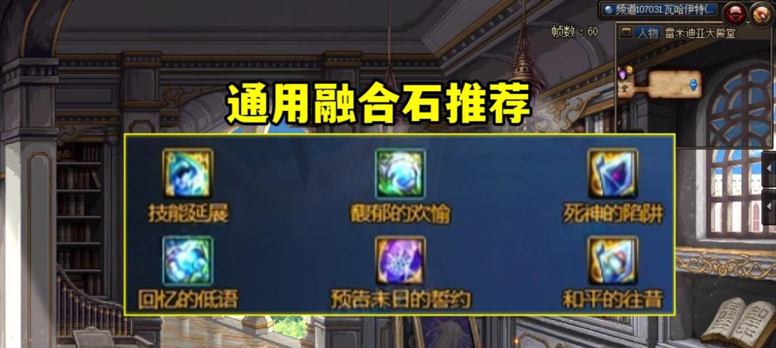 dnf怎么卸融合石？融合石如何移除？