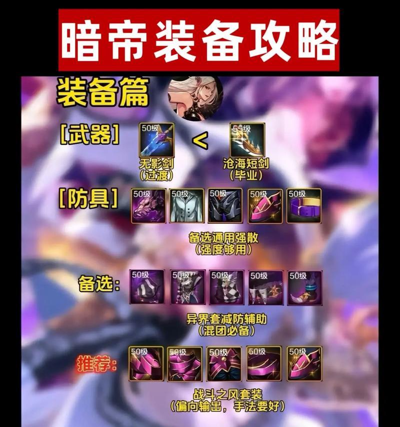 DNF暗帝推荐装备搭配是什么？