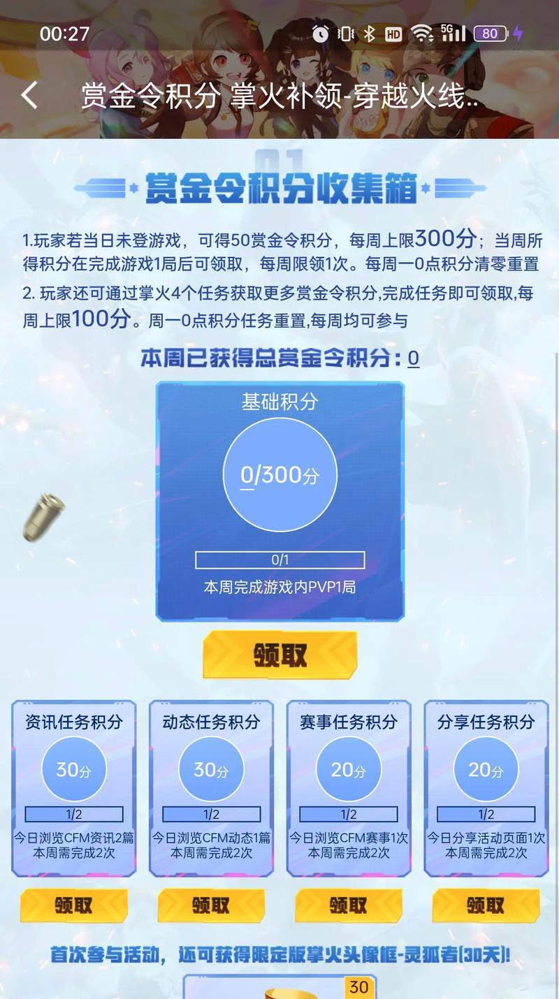 cf赛季末赏金令积分每天上限多少？如何最大化积分收益？