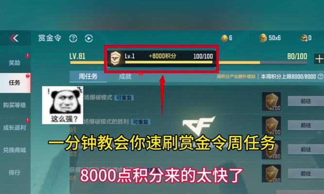 cf赛季末赏金令积分每天上限多少？如何最大化积分收益？