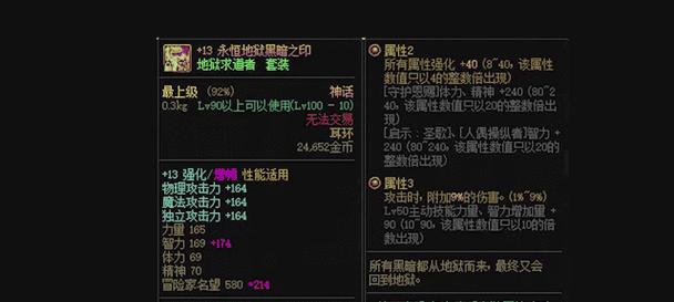 地下城购买增幅胚子装备的流程是什么？