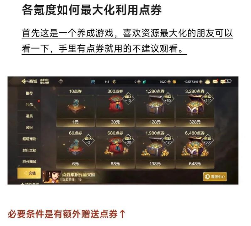 手游地下城怎么查询点券记录？查询点券消费记录的步骤和意义是什么？