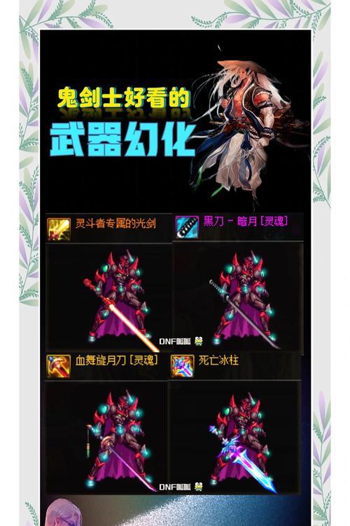 地下城剑魔用什么武器？剑魔的最佳武器选择是什么？