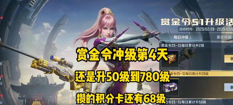 CF蔡文昭达到多少级赏金令？如何快速升级赏金令？