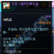 dnf龙宫人鱼的印章使用技巧有哪些？